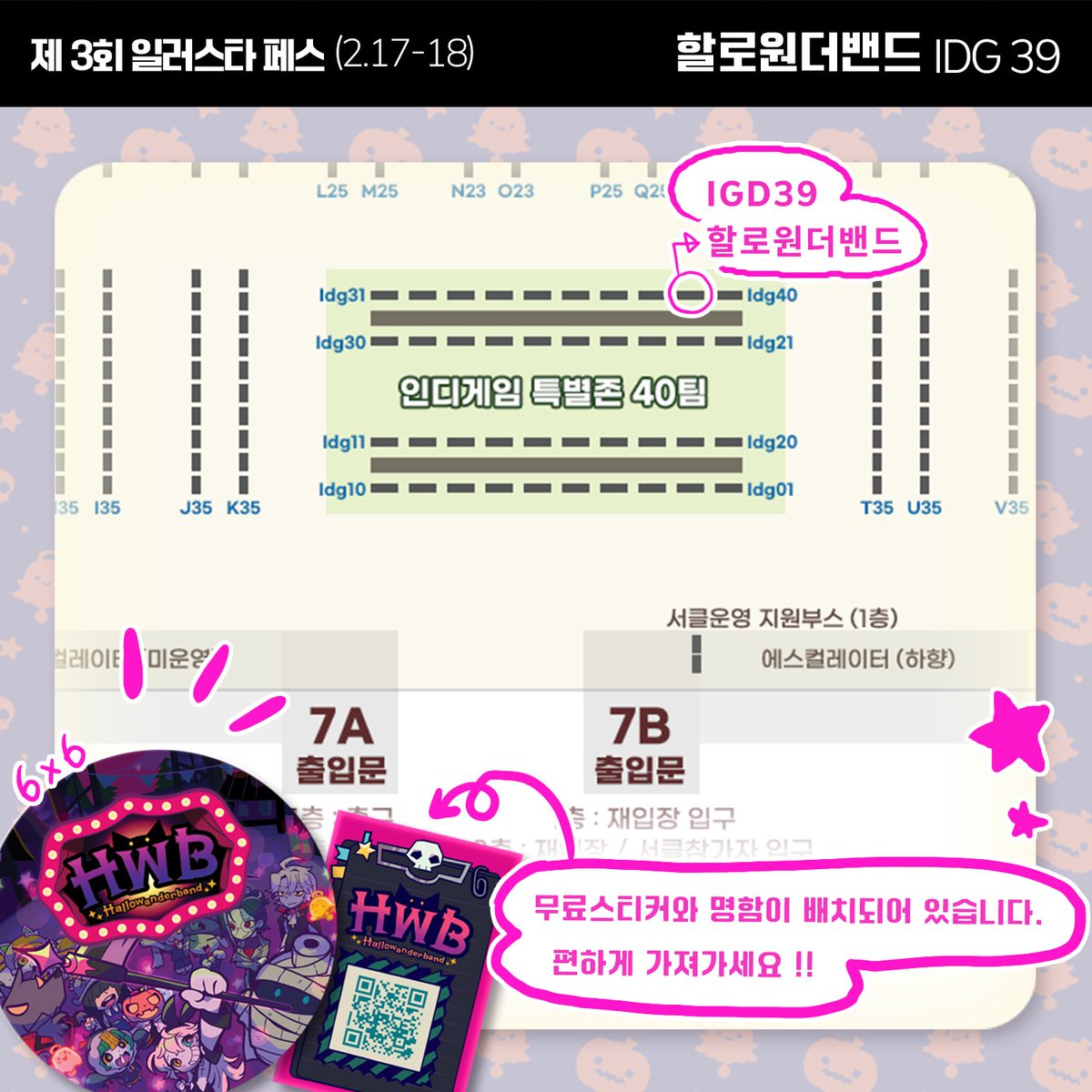 안녕하세요. 할로원더밴드입니다!
좋은 기회로 제 3회 일러스타페스 인디게임 특별존에 참가하게 되었습니다. 
보다 발전된 데모와 함께, 제작한 할로원더밴드 굿즈를 판매할 예정입니다. 
웹 데모는 잠시 쉬어가는 대신, 행사장에서 직접 체험하실 수 있습니다! 

📍부스 위치는 IDG 39 입니다!