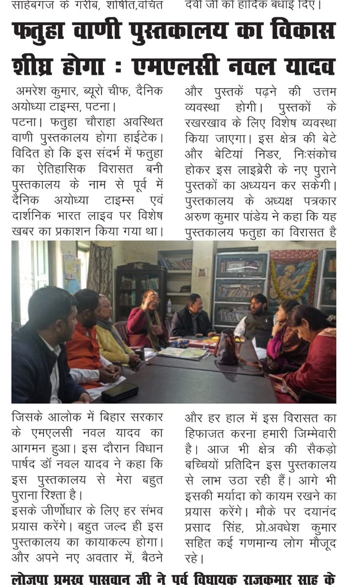 darshanik01's tweet photo. फतुहा वाणी पुस्तकालय का विकास शीघ्र होगा- एमएलसी नवल यादव।

आप देख रहे हैं दार्शनिक भारत लाइव। अमरेश कुमार की खास रिपोर्ट।

खबर या विज्ञापन के लिए 9508175976 संपर्क करें।

#darshanikbharatlive #amreshsingh #newspaper

*************Thanks For Watching************* https://t.co/RCgbgOPXqt