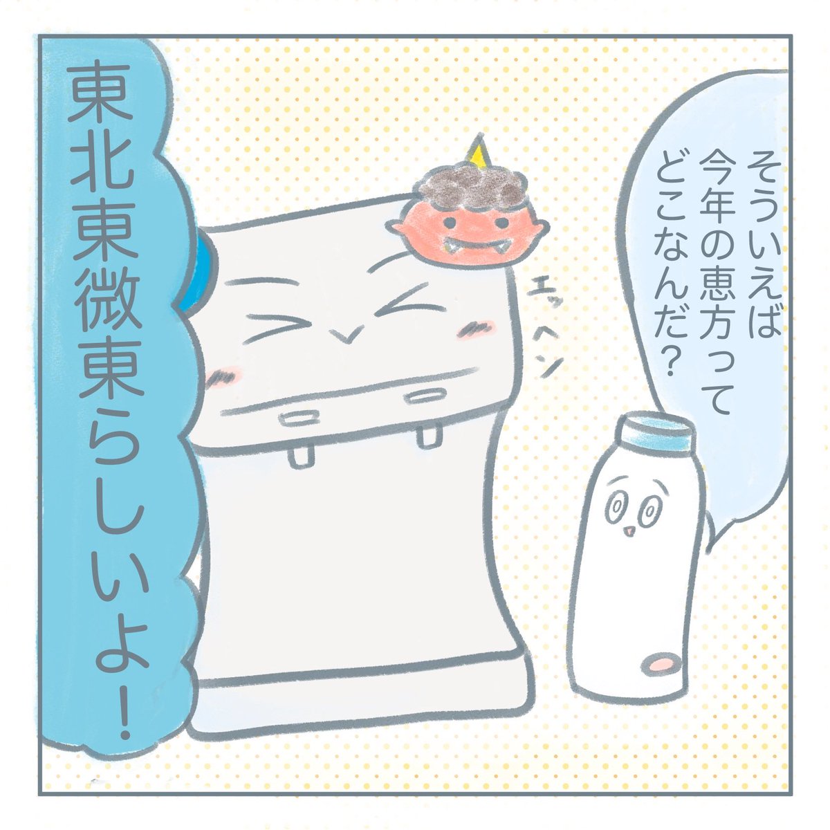 mybottle_yda's tweet photo. こんばんは！
横浜マイボトルプロジェクトです！
2月3日は節分の日でしたね！
皆さんは恵方巻きを食べたり豆まきをしたりしましたか？
どうやらマイボトルたちも皆さんと同じように節分を楽しんでいたようで...？
#横浜マイボトルプロジェクト
#マイボトル #マイボトルスポット https://t.co/6GxcmAROoD