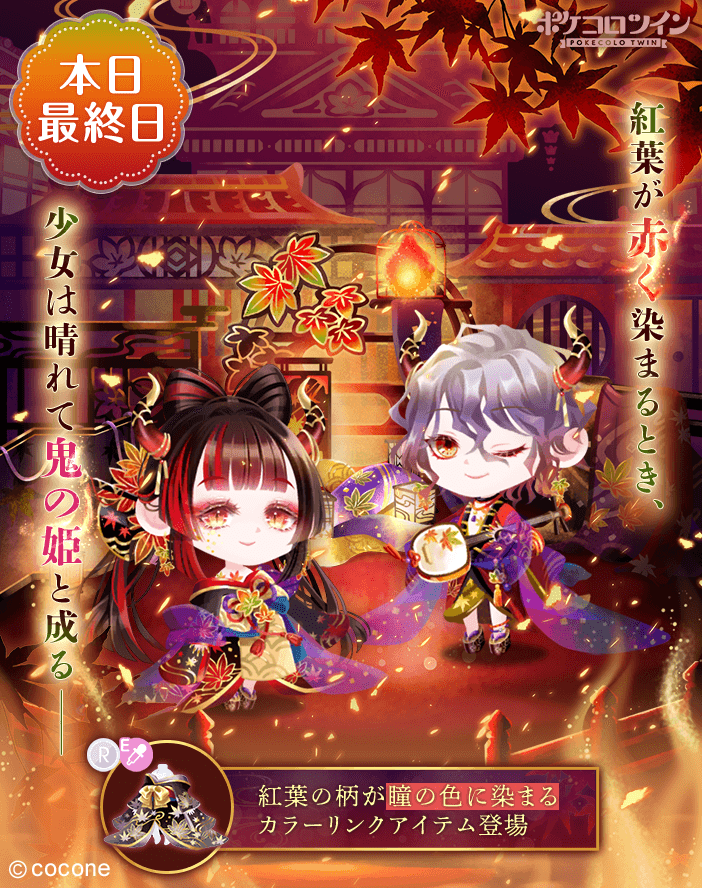 😭本日最終日😭】 青紅葉の頃に酒呑童子の男の子と出会ったのは 緑色の
