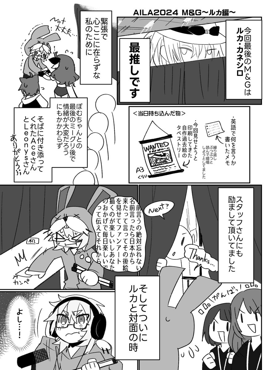 後編(2/6)  
最推しルカとのM&amp;Gレポ① 