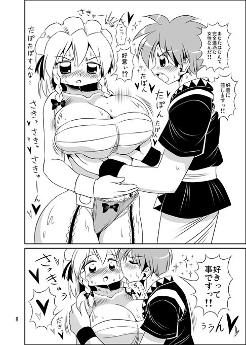 咲夜おっぱい漫画2 東方合同祭事に持っていきます。 #東方 