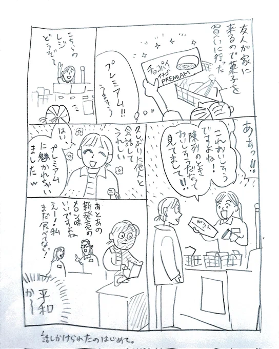 今日は寒かった～ 