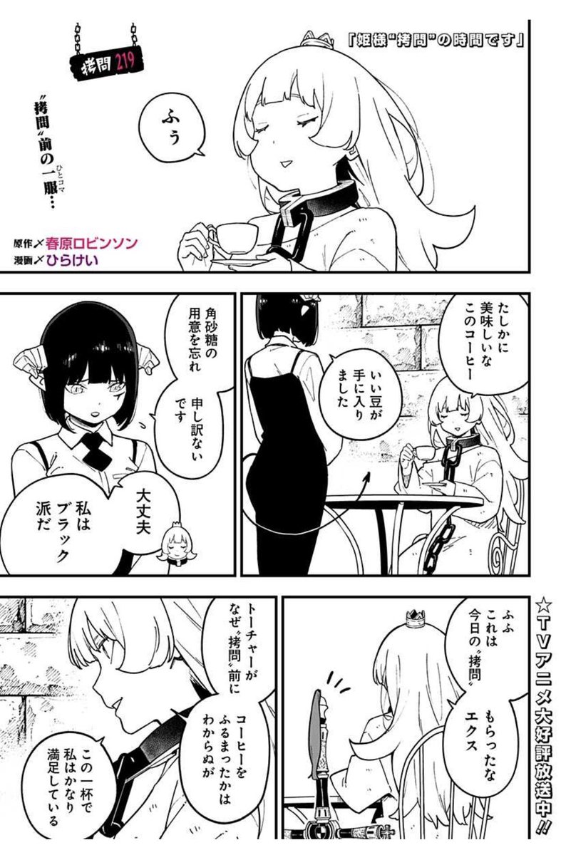 [拷問219]姫様"拷問"の時間です

https://t.co/QJs9Oj8Jhk

優雅な最新話も更新👸☕︎ 