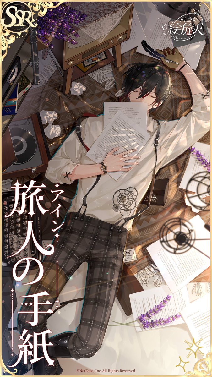 🏗️#エデン再建 画霊鑑賞🏙️ 【アインSSR・旅人の手紙】 「手紙で