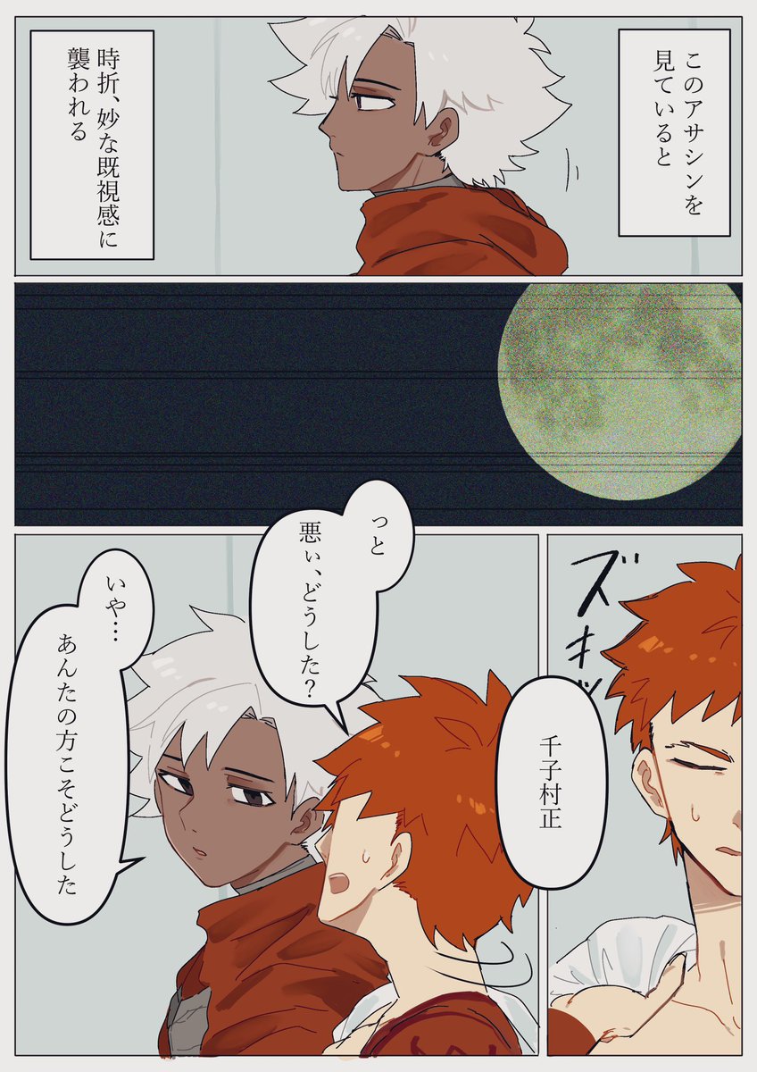 千子村正とエミヤアサシンの話(1/2) 