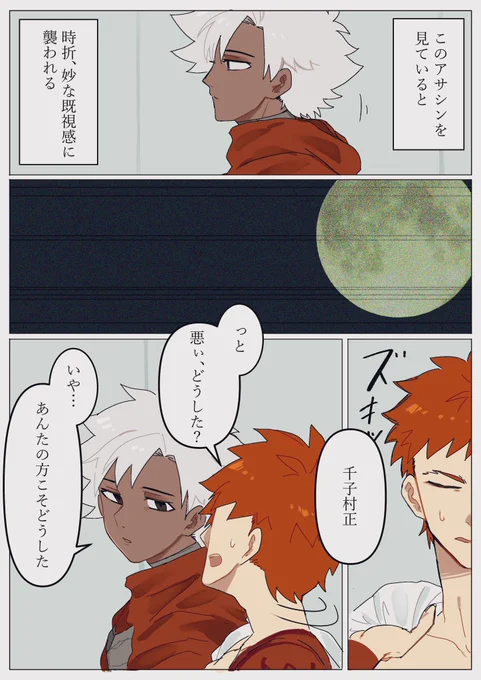 千子村正とエミヤアサシンの話(1/2) 