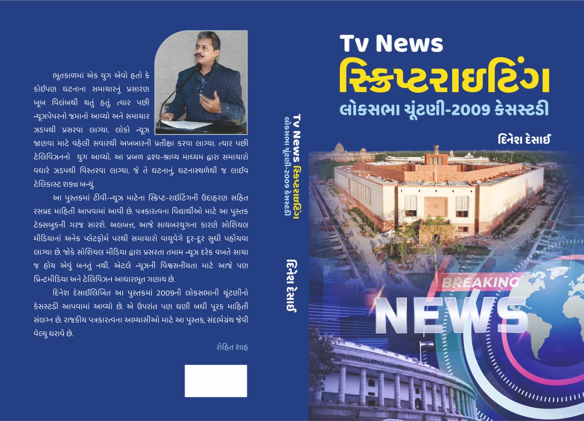 dineshdesai303's tweet image. પ્રકાશક :- ગૂર્જર સાહિત્ય ભવન, રતનપોળનાકા સામે, ગાંધીમાર્ગ, અમદાવાદ 
પ્રથમ આવૃત્તિ - 2024 કિંમત ₹ 400/- + ₹ 400/-
#dineshdesai #dineshdesaiauthor #દિનેશદેસાઈ #દિનેશદેસાઈસાહિત્ય #mass_communication #masscommunication #media #massmedia #viral