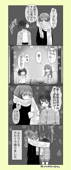 再掲です。雪の日エピソード#5年ぶりに同居しはじめた姉妹の話#百合 