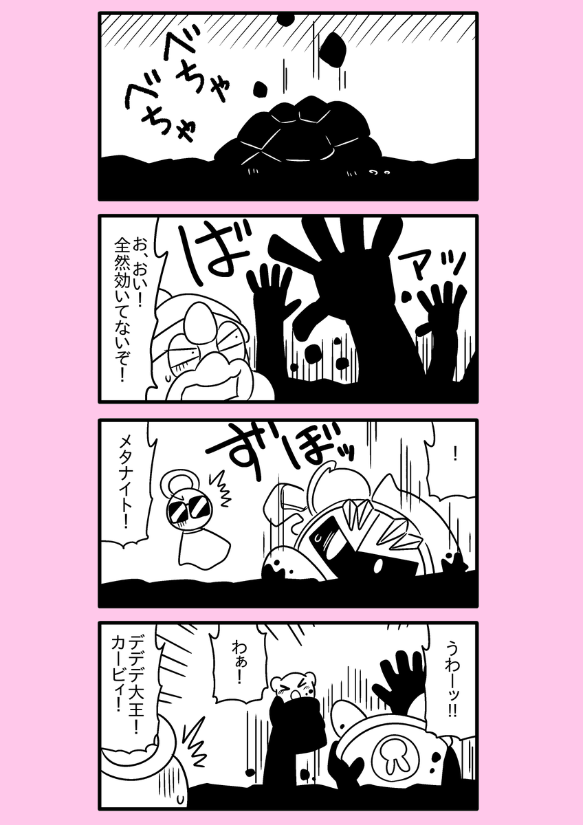 【カービィ漫画】ひかりのくに 41 