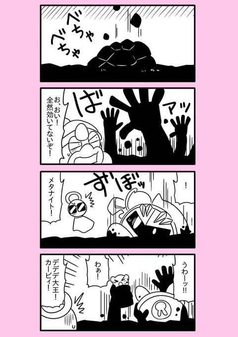 【カービィ漫画】ひかりのくに 41 