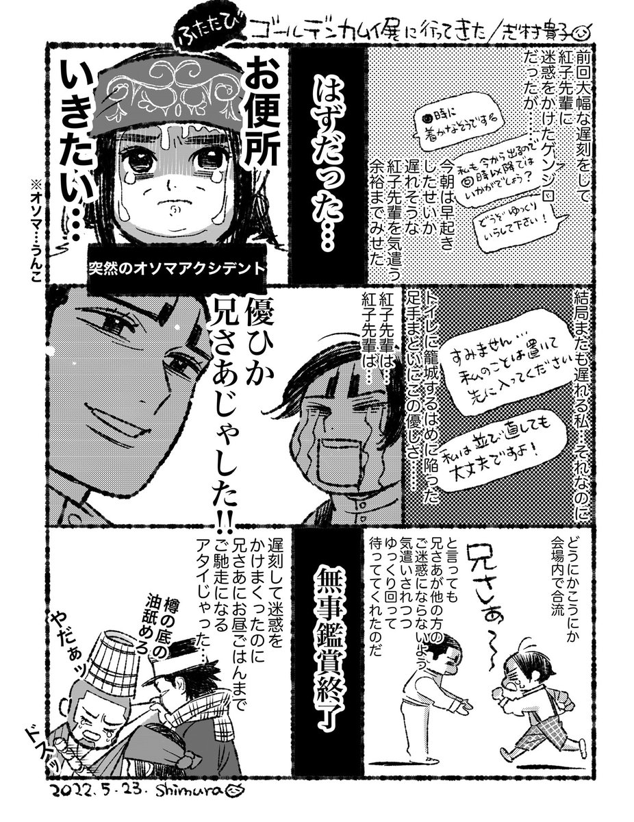 実を言うと金カム展レポ漫画の紅子先輩と優ひか兄さあの中のひともK成さんです。 