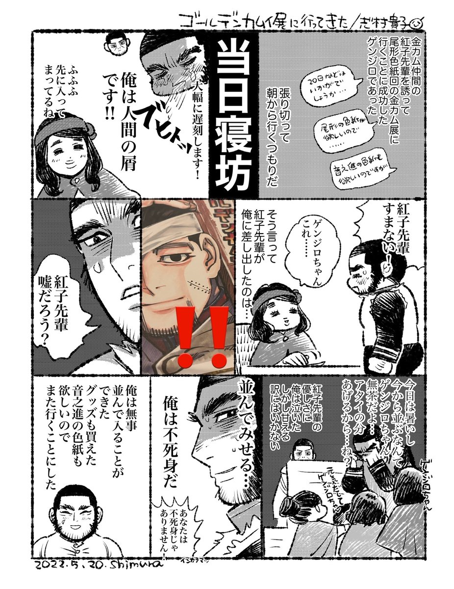 実を言うと金カム展レポ漫画の紅子先輩と優ひか兄さあの中のひともK成さんです。 