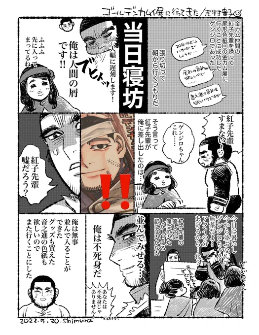 実を言うと金カム展レポ漫画の紅子先輩と優ひか兄さあの中のひともK成さんです。 