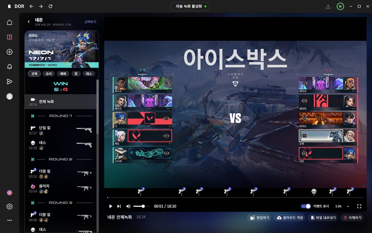 발로란트 리플레이 볼 사람 구합니다 :3 다른 사람들보다 먼저 쓸 수 있게 가져옴! 도르 켜놓고 게임하면 자동으로 하이라이트 녹화까지!  (롤도 가능) 써봤는데 킬, 데스 정리해 줘서 리플 보기쉬움! 롤은 바로 녹화 가능한데