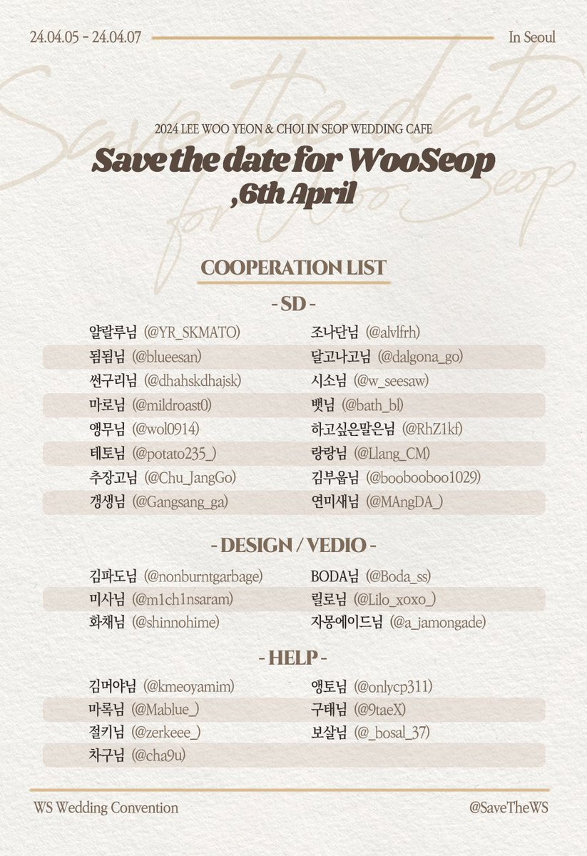 𝑺𝒂𝒗𝒆 𝒕𝒉𝒆 𝒅𝒂𝒕𝒆 𝒇𝒐𝒓 𝑾𝒐𝒐 𝑺𝒆𝒐𝒑 ,𝟔𝒕𝒉 𝑨𝒑𝒓𝒊𝒍💍

이우연 군과 최인섭 군의 결혼식을 위해 귀한 도움을 주신 웨딩 플래너님(협력진)들을 공개합니다. 모든 웨딩 플래너님들께 감사의 말씀드립니다🧡

+협력리스트 변동으로 수정 후 재업로드합니다.