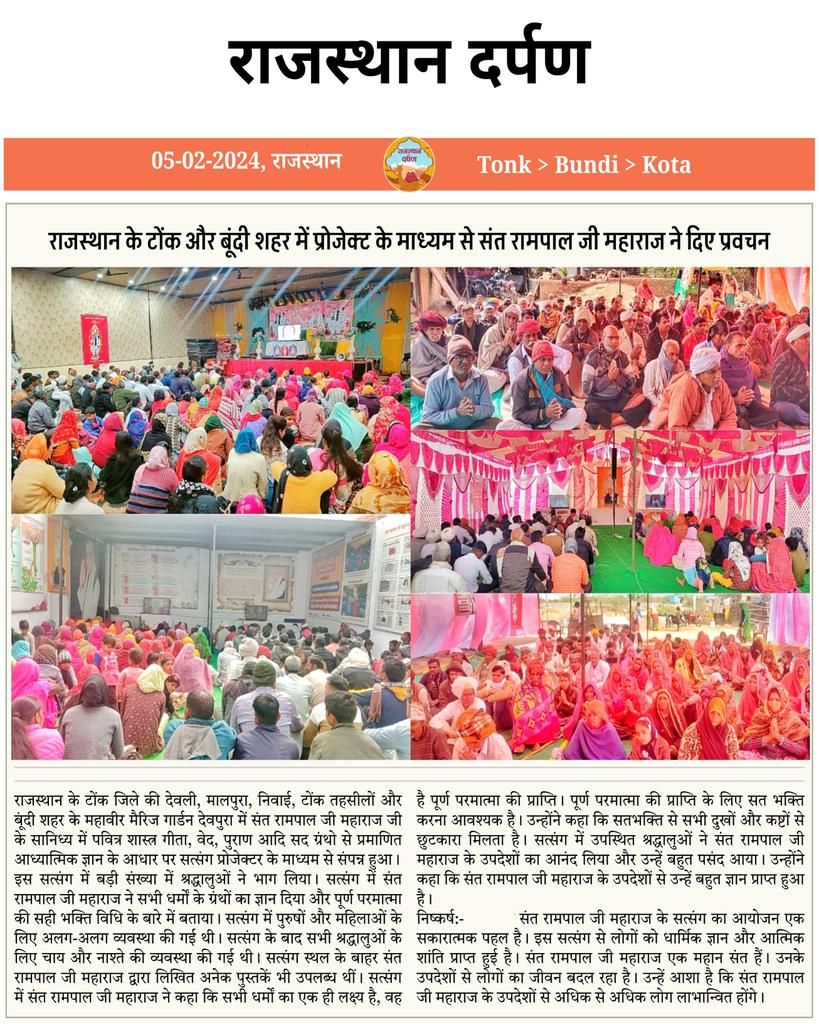 Rj_darpan's tweet photo. #news #MondayMotivation #RajasthanNews #tonk #Rajasthandarpan https://t.co/JcvKQnsh1E