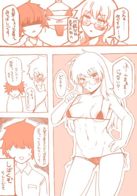 先輩、マイクロビキニを着る 
