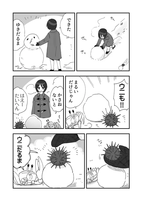 大成功だねウニ漫画です#ウニ漫画 