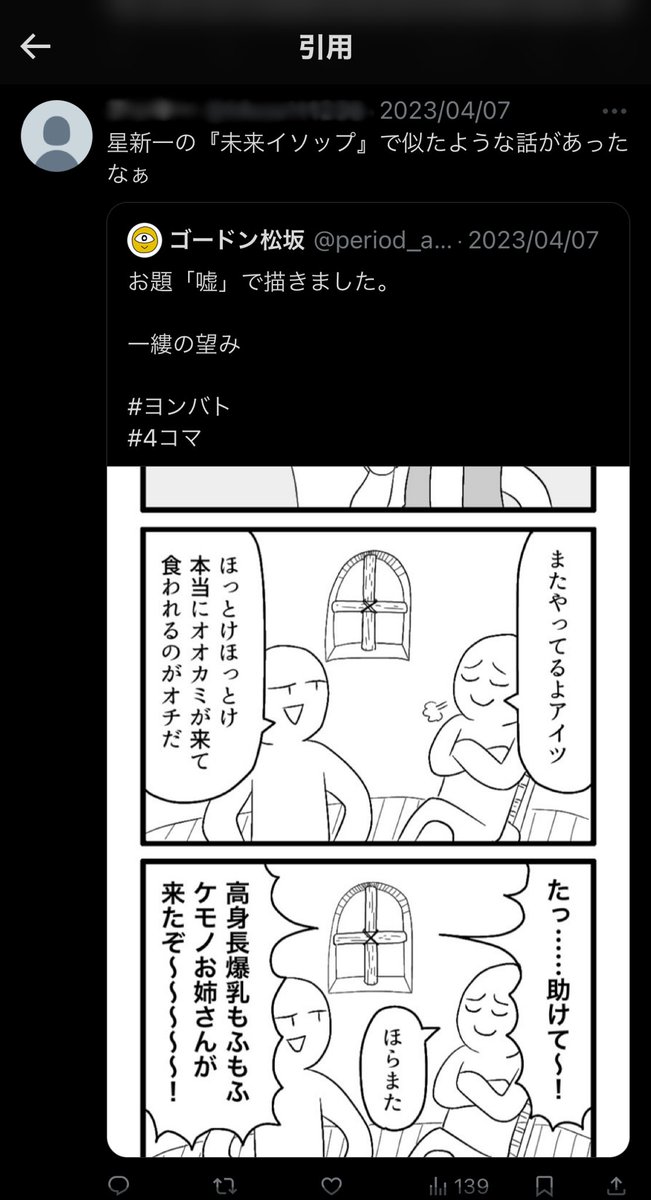 @URA_kimou 実績を解除しました!
🏆星新一にあった 