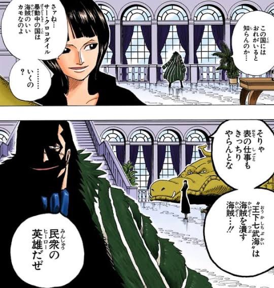 1106話〝きみの味方〟の扉絵は ワニとロビン ロビンを4年間