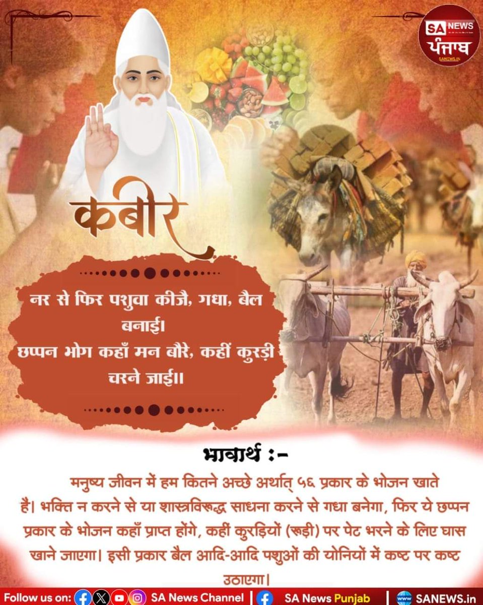 RameshDL6's tweet photo. #कबीरवाणी

#sanewspunjab #kabir #कबीर 
@followers https://t.co/WcQrLTiLI0