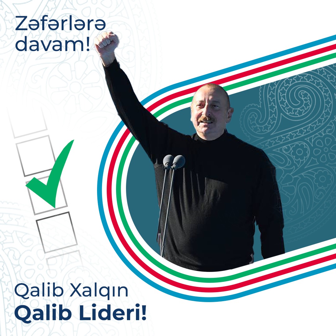 Mənim seçimim - İlham Əliyev! Qalib Xalqın Qalib Lideri! Hər bir Azərbaycan vətəndaşını seçkilərdə fəal olmağa çağırıram! Vətənin, gələcəyin üçün səs ver! 

#Prezidentseçkiləri #Seçki2024 #QalibXalqınQalibLideri