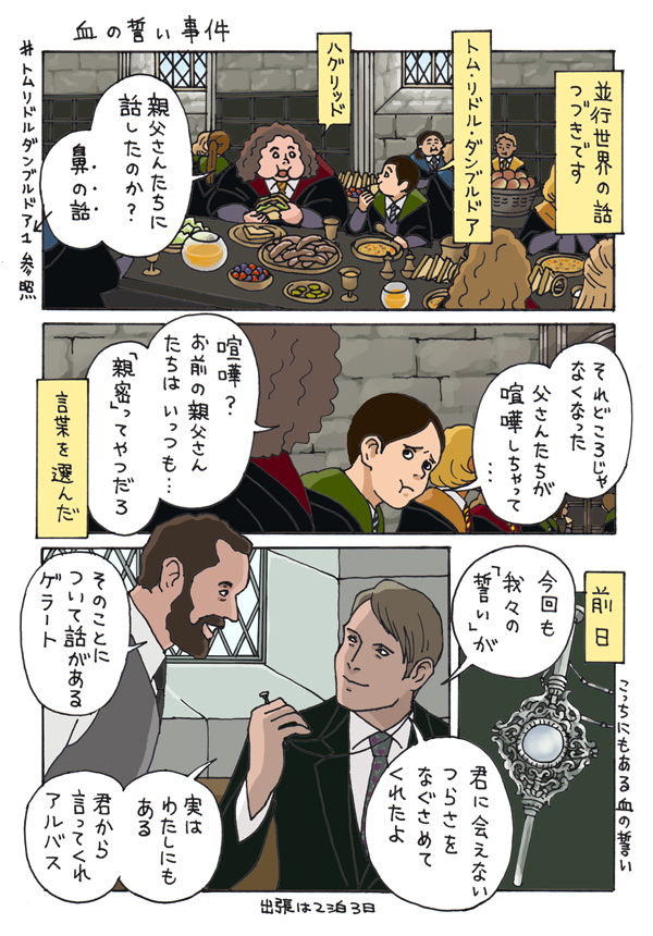 ダンブルドアとグリンデルバルドがトム・リドルを養子にして幸せに暮らしているわたしの想像の並行世界の第2話です
グリンデルバルドとジェイコブは友だちです
全6話の1~4です
(スレッドに続きます)
#グリンデルバルド #Grindelwald