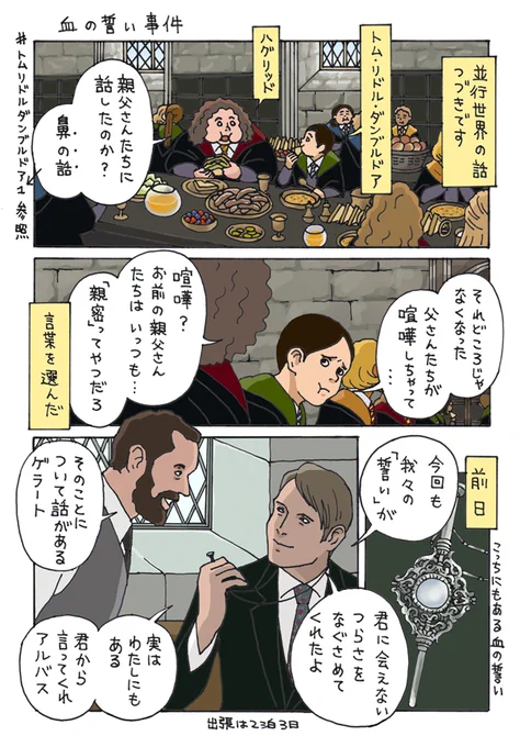ダンブルドアとグリンデルバルドがトム・リドルを養子にして幸せに暮らしているわたしの想像の並行世界の第2話です
グリンデルバルドとジェイコブは友だちです
全6話の1～4です
(スレッドに続きます)
#グリンデルバルド #Grindelwald 