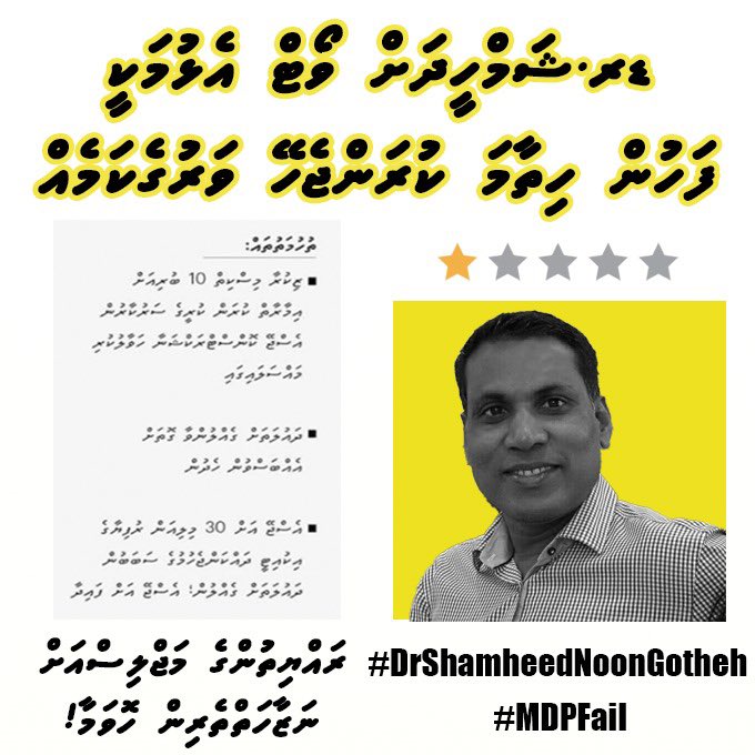 Ajournal_mv's tweet photo. 🔴ޑރ ޝަމްހީދަށް ވޯޓް އެޅުމަކީ ފަހުން ހިތާމަ ކުރަންޖެހޭ ވަރުގެ ކަމެއް!
#DrShamheedNoonGotheh
#MDPFail https://t.co/hBstkVq0ni