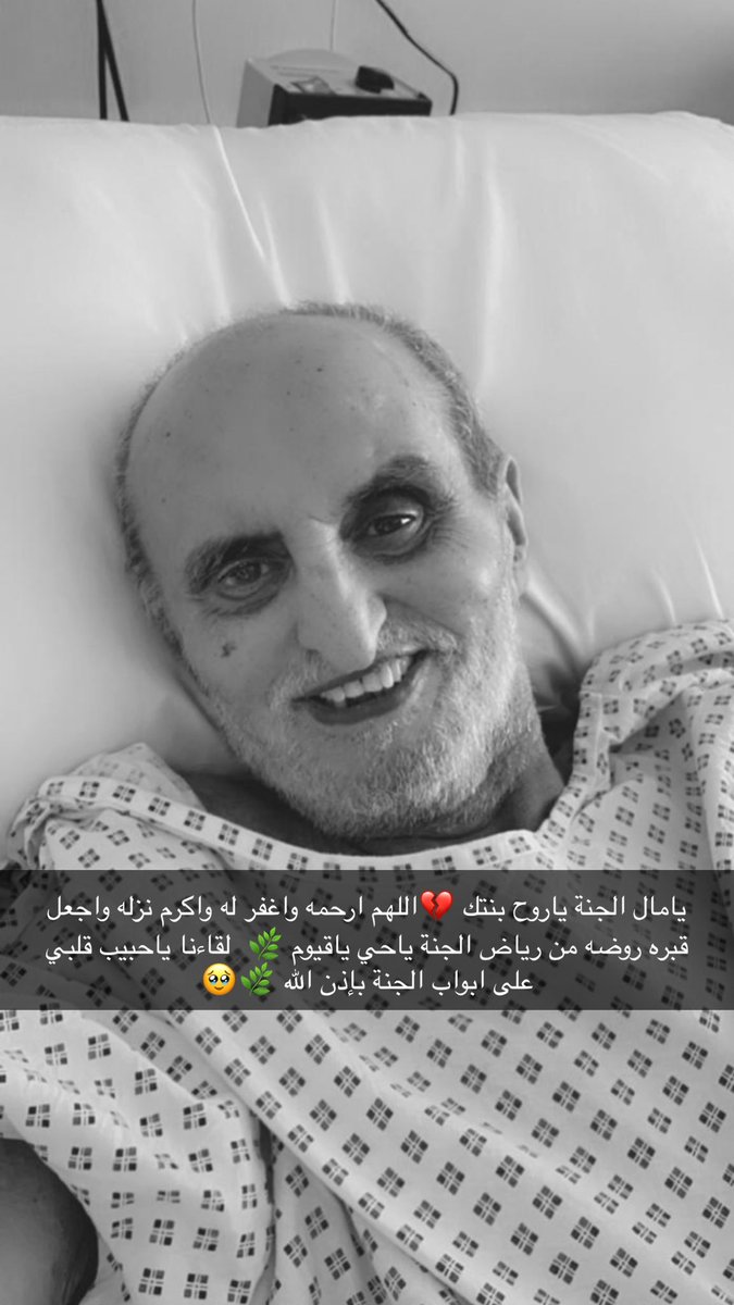 تتسارع الأيام ولا يتسارع النسيان. في مثل هذا اليوم كسرت كسراً ليس له جبرا فقدت قطعة من قلبي وأظلم الكون في عيني ، اليوم أكمل فقيدي "سنتين" ، اللهم اغفر لابي وارحمه واسكنه فسيح جناتك اللهم ان النفس اشتاقت له اللهم اجمعنا به في جناتك
اليوم 2/5 من عام 2022 بيوم السبت 
يوم لاينسى💔