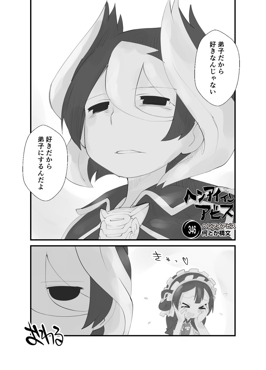 【新作】偏愛メイドイン妄想アビス漫画346【掲載】 
「何とか構文」

#メイドインアビス #miabyss 