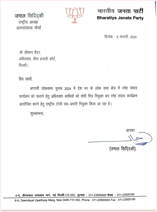 ADVOCATE ZEESHAN HAIDER (@haiderkhan1983) on Twitter photo माननीय राष्ट्रीय अध्यक्ष(अल्पसंख्यक मोर्चा) <a href="/JamalSiddiqui_/">Jamal Siddiqui</a> जी द्वारा मुझ जैसे छोटे से कार्यकर्ता को राष्ट्रीय सह प्रभारी "मोदी मित्र एवं स्नेह संवाद" नियुक्त किए जाने पर शीर्ष नेतृत्व का हार्दिक आभार एवं धन्यवाद। <a href="/JPNadda/">Jagat Prakash Nadda</a> <a href="/blsanthosh/">B L Santhosh</a> <a href="/syedzafarBJP/">Dr. Syed Zafar Islam</a> <a href="/PurandeswariBJP/">Daggubati Purandeswari 🇮🇳</a> <a href="/BJPMinMorcha/">BJP MINORITY MORCHA</a> माननीय राष्ट्रीय अध्यक्ष(अल्पसंख्यक मोर्चा) <a href="/JamalSiddiqui_/">Jamal Siddiqui</a> जी द्वारा मुझ जैसे छोटे से कार्यकर्ता को राष्ट्रीय सह प्रभारी "मोदी मित्र एवं स्नेह संवाद" नियुक्त किए जाने पर शीर्ष नेतृत्व का हार्दिक आभार एवं धन्यवाद। <a href="/JPNadda/">Jagat Prakash Nadda</a> <a href="/blsanthosh/">B L Santhosh</a> <a href="/syedzafarBJP/">Dr. Syed Zafar Islam</a> <a href="/PurandeswariBJP/">Daggubati Purandeswari 🇮🇳</a> <a href="/BJPMinMorcha/">BJP MINORITY MORCHA</a>