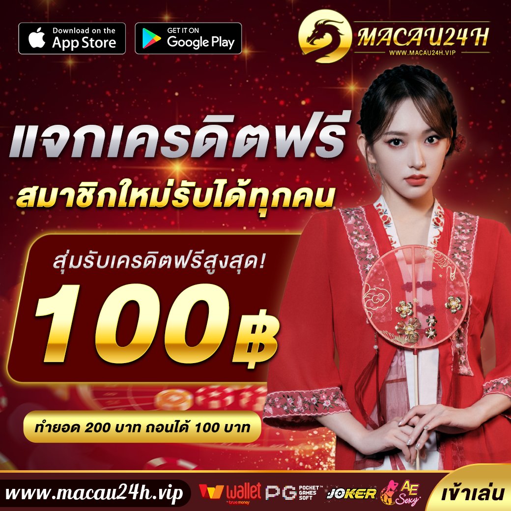 Macau24h's tweet photo. 🎁สุ่มรับฟรี 20 - 100฿🎁
💸 เล่นได้เฉพาะค่ายPGSLOT
💸 ทำยอด 200 ถอนได้ 100

กดหัวใจ💖พร้อมรีโพสต์นี้♻️
📲แคปจอส่ง : https://t.co/Vr6V2rQT34

#เครดิตฟรีล่าสุด #MC24Hแจก50 #เครดิตฟรี #เครดิตฟรีกรอกโค้ด #เครดิตฟรีไม่ต้องฝากไม่ต้องแชร์ https://t.co/yQGkGPp8wt