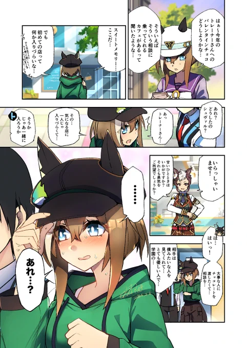 バレンタインにどうしようか悩むシュヴァルグランの漫画です #ウマ娘 