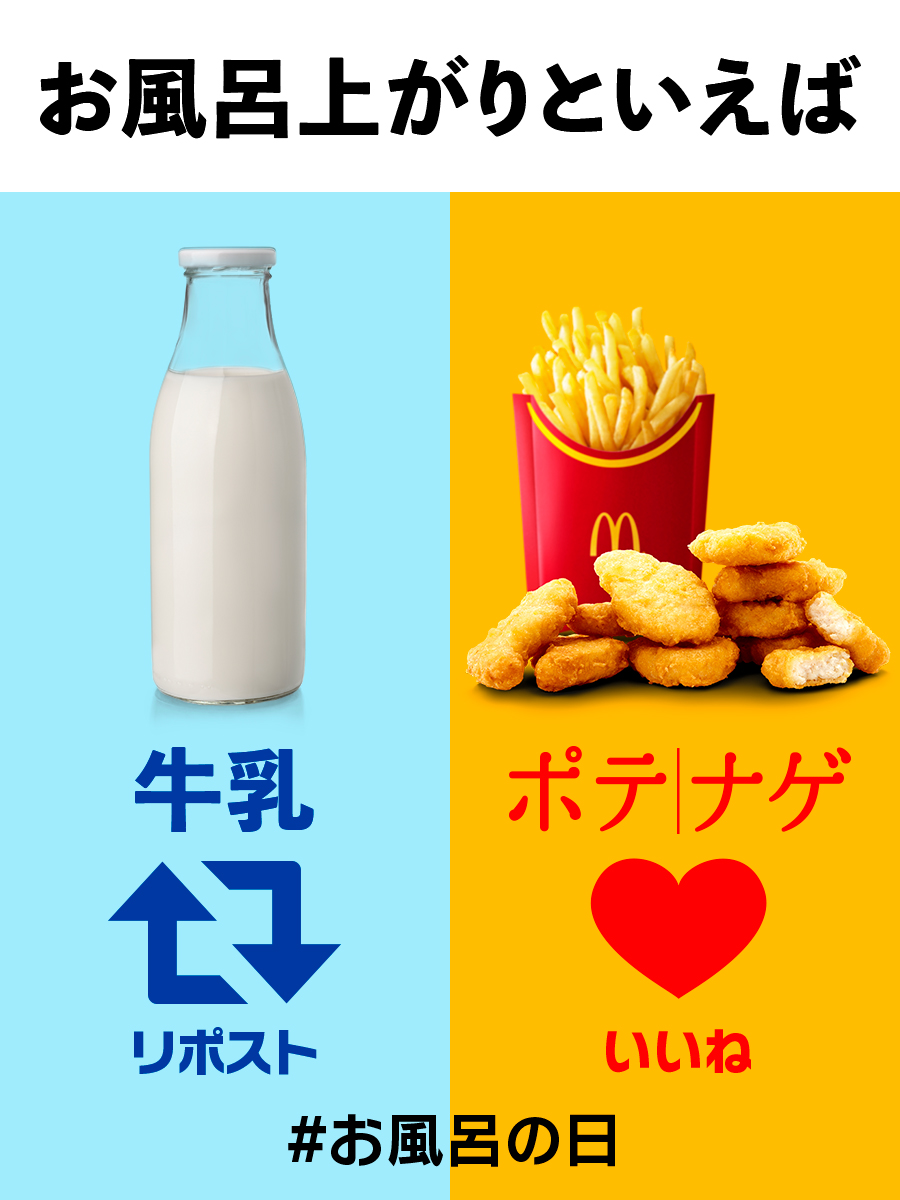 McDonaldsJapan's tweet photo. 2月6日は #お風呂の日
いい湯だな〜 https://t.co/pkrD6CRE3y