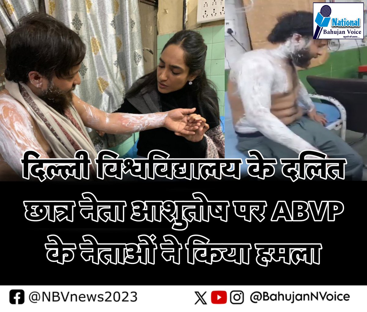 #दिल्ली
दिल्ली विश्वविद्यालय के दलित छात्र नेता आशुतोष पर ABVP के नेताओं ने किया हमला

#Delhi #university #NewsUpdate 
#Dalit #StudentLeader #DU