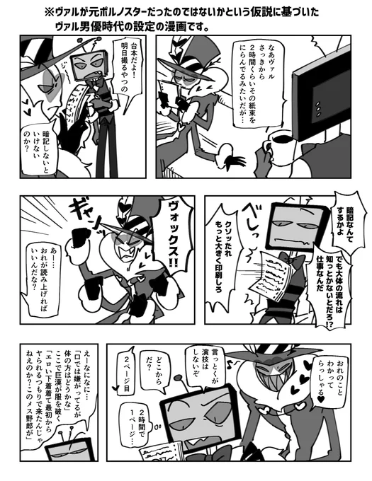 ヴァルの部屋のポスター見て「元ポルノスターだったのかな…その頃のvoxとの絡みが見てえ〜ッ」って思って描いたやつです 