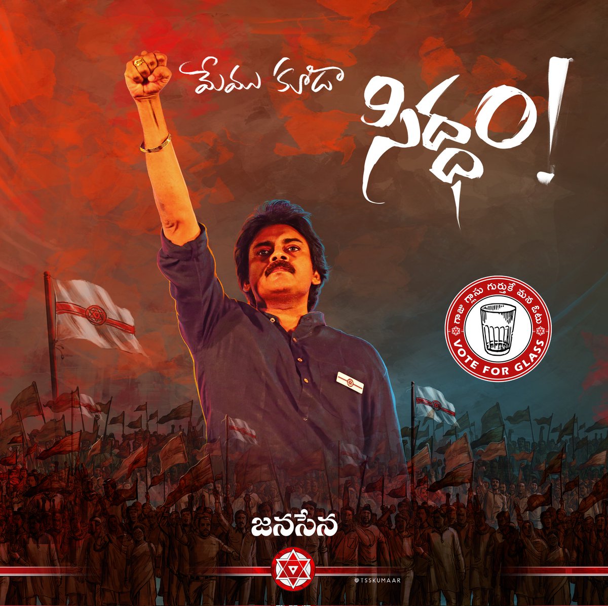 JSPVoiceOffl's tweet image. 35 స్థానాల్లో పోటీకి సిద్ధమైన జనసేన..!
ఉభయ గోదావరి జిల్లాల్లో అత్యధిక సీట్లు, 13 ఉమ్మడి జిల్లాల్లో పోటీకి సిద్ధమైన జనసేన అభ్యర్థుల జాబితా...
బీజేపీ స్థానాలపై ఇంకా కొనసాగుతున్న కసరత్తు, బీజేపీ సీట్ల సర్దుబాటు తరవాత ప్రకటించనున్న @PawanKalyan గారు, @ncbn గారు. 

#VoteForGlass