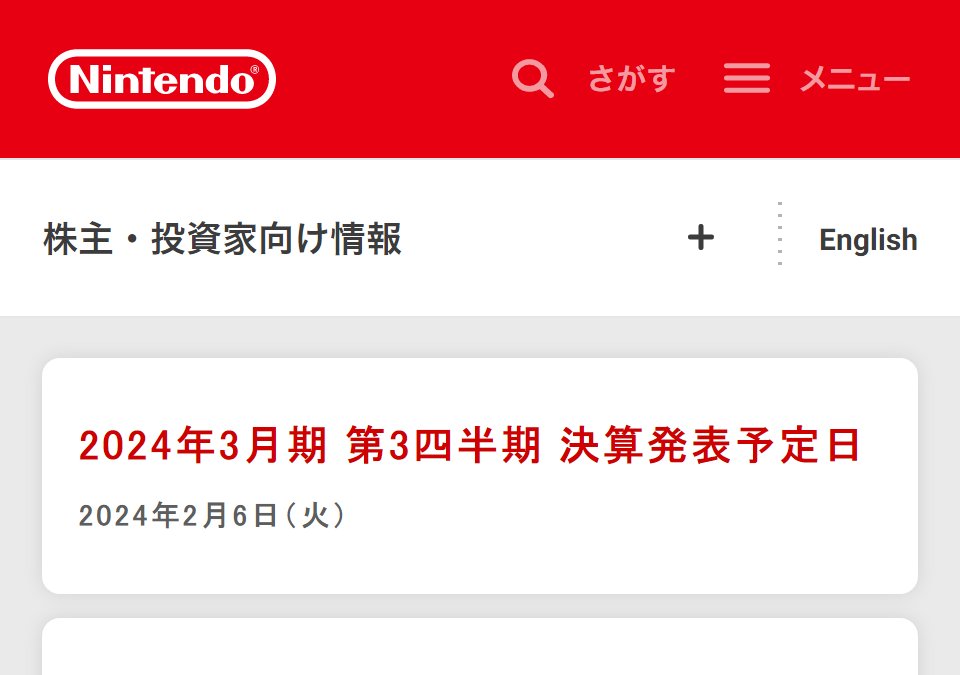 nextend on X: "RT @naetoru60: 任天堂株式会社：株主・投資家向け情報 https://t.co/3xl2iG58vT ＞2024年3月期  第3四半期 決算発表予定日 ＞2024年2月6日（火） https://t.co/pwnlgSZ9K3" / X