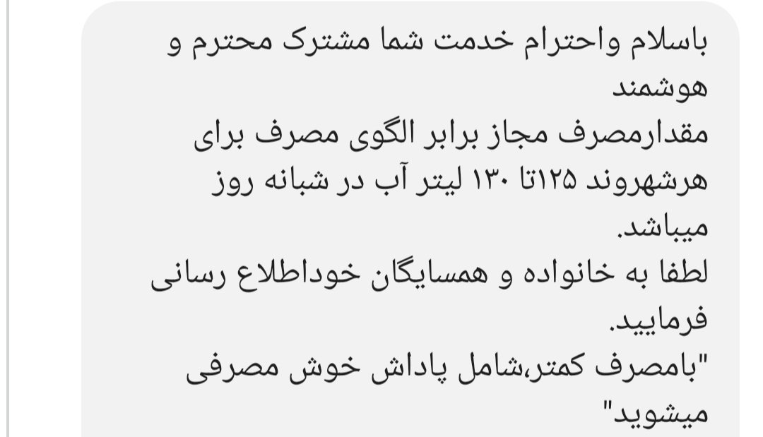 voorogak's tweet photo. مصرف مجاز آب ۱۳۰ لیتر به ازای هر نفره، حالا فک کنید تو این بی آبی شدید ۱۵ میلیون افغانی روزانه ۱۳۰ لیتر اب مصرف کنند چه رقم بزرگی از اب صرف افاغنه میشود
#اخراج_بی‌قید_شرط_تمام_افاغنه 
#اخراج_افغانی_مطالبه_ملی https://t.co/nc9lJGtFZH