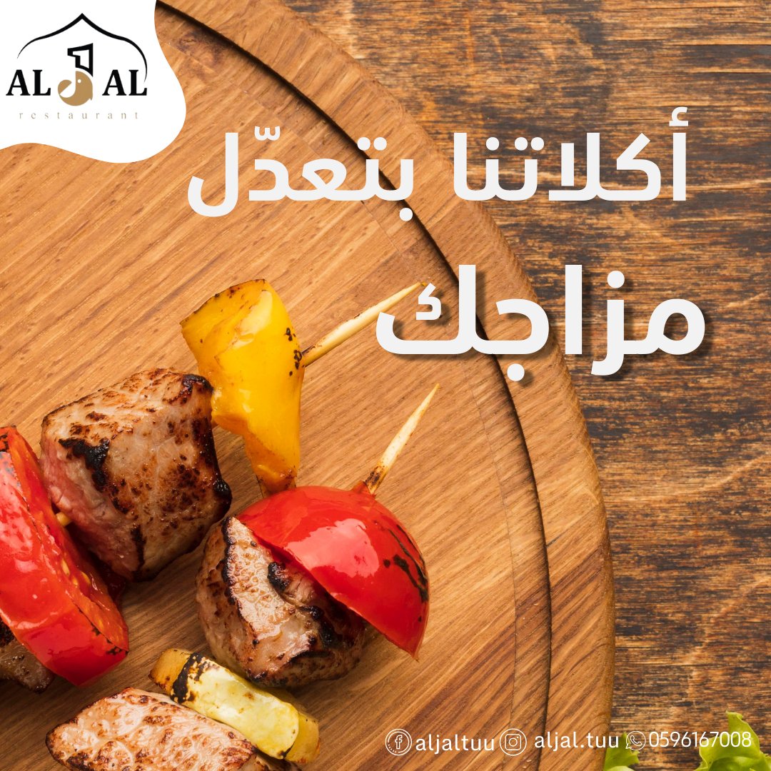 AljalTuu's tweet photo. أكلاتنا بتعدّل مزاجك 👍

جرب واحكم

#مطعم_الجال 
#تبوك https://t.co/tiLseIBDvu