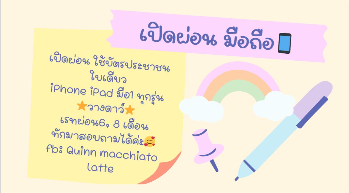 Quinncoffee3's tweet photo. เปิด ผ่อน⭐️ วางดาวน์ ⭐️ผ่อน6,8 เดือน 

#วางดาวน์มือถือ #ผ่อนมือถือ #ผ่อนโทรศัพท์ #ผ่อนiphone #ผ่อนipad  #iphone #ipad
#ผ่อนไปใช้ไป https://t.co/b3LvICsvS4