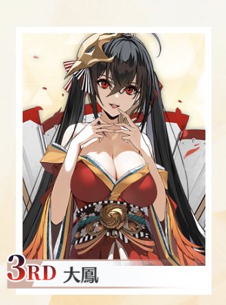 大鳳3位…!!
やった…!やった!!!! 