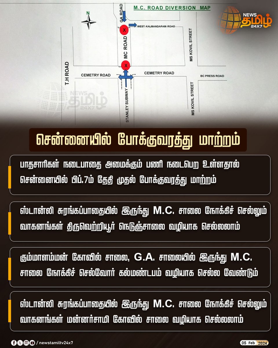 #NewsUpdate | சென்னையில் போக்குவரத்து மாற்றம்

#Chennai | #Trafficchange | #NewsTamil24x7