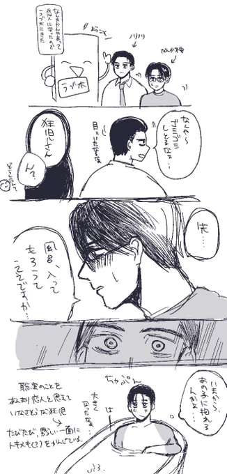 初めての聡狂 