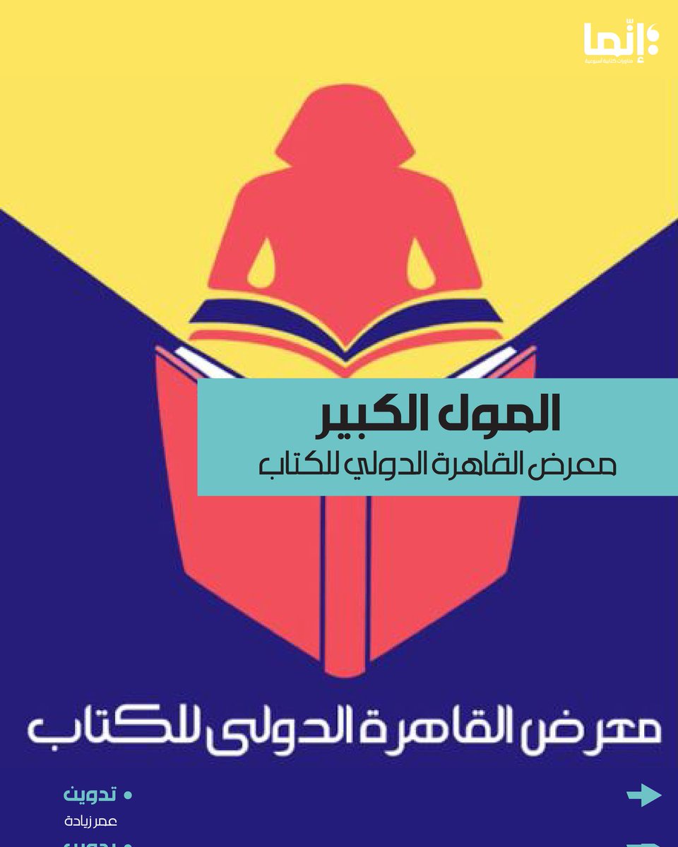 AlakhbarInnama's tweet photo. عمر زيادة | المول الكبير: معرض القاهرة الدولي للكتاب

تقرؤونه على الرابط التالي:

https://t.co/icbzqjtnOb

#إنّما #تدوين https://t.co/2iQKChppH1