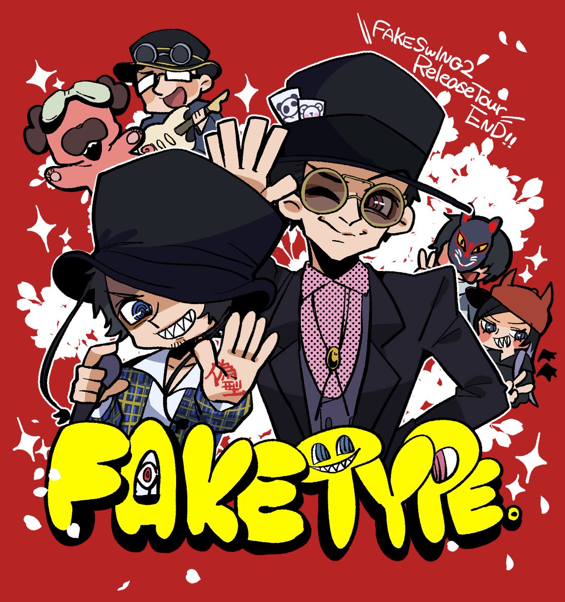 ツアー完走！！！ とても楽しかったね〜！な絵です🎪 #FAKETYPE
