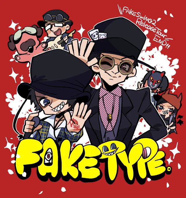 ツアー完走!!!とても楽しかったね〜!な絵です #FAKETYPE #FAKESWING2 