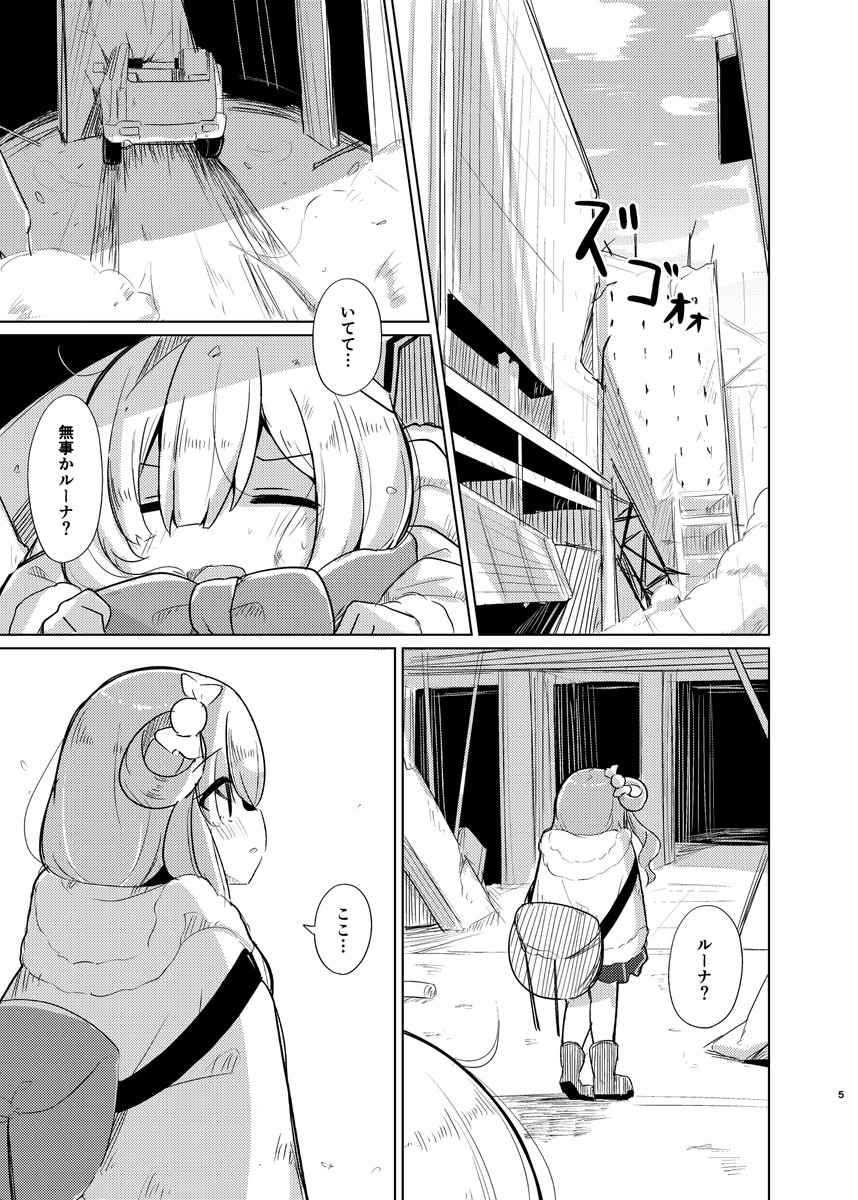 かなるーな終末旅行漫画 (1/5)
 #ルーナート #かなたーと 